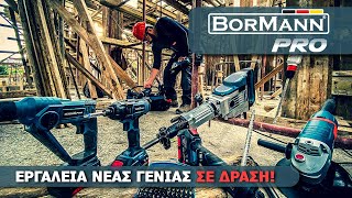 Bormann Pro  Νέα Γενιά Εργαλείων [upl. by Daffodil]