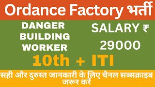 Ordnance Factory Vacancy  Latest Govt Jobs 2024  Latest govt job vacancy [upl. by Mathur]