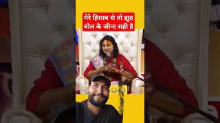 Jhooth bolkar jina sahi hai ya sach bolkar comedy funny comedymoments crazycomedy youtube [upl. by Judy]