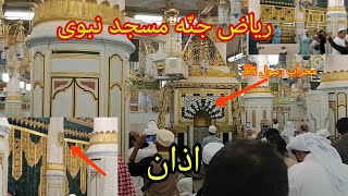 Masjid Nabawi Madinah monaura  Reyaz aul jannah  Azan In Madina  Madina live now [upl. by Margy]