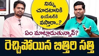 BITHIRI SATHI Latest Exclusive Interview Bithiri Sathi Tupaki Ramudu  Anchor Nagaraju  SumanTV [upl. by Oyr]