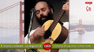 Shlomo Carlebach The Song of Shabbat 1968 שלמה קרליבך מופע שיר ליום השבת [upl. by Anura]