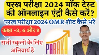 parakh mock test ki online entry kaise kare  parakh omr sheet kaise bhare  parakh test exam online [upl. by Yesdnyl799]