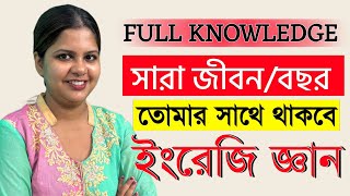 ইংরেজি শেখো সারা জীবনের জন্য  How to learn english daily  Spoken English Grammar Courses Bangla te [upl. by Meehahs]