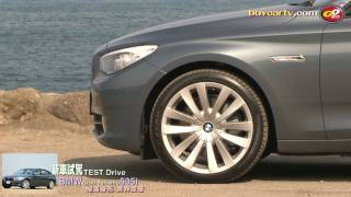 全方位性格跑旅 BMW 535i GT1 [upl. by Kampmeier]