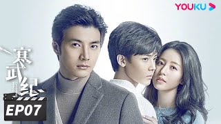 ENGSUB【FULL】寒武纪 CAMBRIAN PERIOD EP07  周雨彤侯明昊贺军翔深陷谜团，在浪漫惊险的权力游戏中博弈🔥 周雨彤侯明昊贺军翔  爱情悬疑片  优酷华语剧场 [upl. by Annola779]