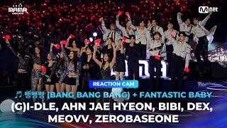 2024MAMA REACTION CAM ♬ 뱅뱅뱅 BANG BANG BANG  FANTASTIC BABY ② [upl. by Eudora]