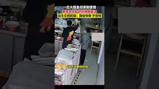 一位大姐急切求助飯館，家裏老人臨終前想喝面湯，店主立刻起鍋：我給妳做，不收錢 shorts 暖心 泪目 [upl. by Collins206]