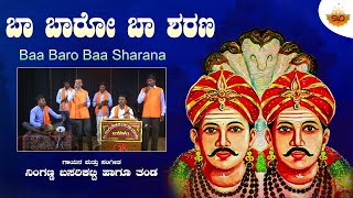 Baa Baro Baa Sharana  Video  ಬಾ ಬಾರೋ ಬಾ ಶರಣಾ  Ninganna Basarikatti  SVDUKMastMava [upl. by Rehpotsihc458]