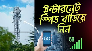 How To Increase Internet Speed On Android Mobile  5G Internet Speed Settings [upl. by Thoma76]