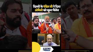 पंडित जी ने दिया Owaisi को चैलेज owaisi publictv news maharashtra shorts explore viralvideo [upl. by Eletnahc]