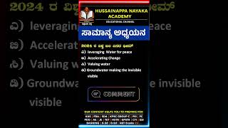 Currentaffairs  Hussainappa Nayaka  HussainappaNayakaAcademy [upl. by Rovaert942]