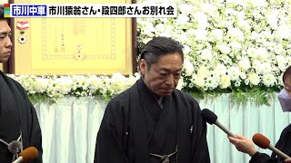 市川中車、父・猿翁さんへの長年の思いを告白 過去の確執も明かす「私の息子じゃないと言われた」 [upl. by Ecaroh]