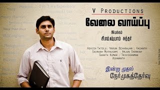 Velai Vaaipu Tamil Short Film [upl. by Alidis]