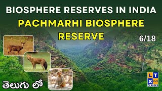 Biosphere Reserves in India  Pachmarhi Biosphere Reserve 618 తెలుగు లో  UPSC  SSC CGL [upl. by Ilocin]