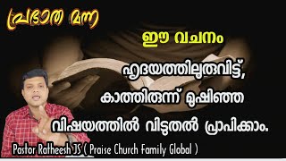 ഈ വചനം ഉരുവിട്ട് നിങ്ങളുടെ കാത്തിരിപ്പിന് അറുതി വരുത്താം Malayalam Christian Bible speech [upl. by Bollinger]