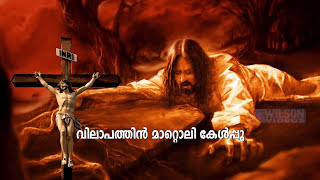 ഗാഗുൽത്താ മലയിൽ നിന്നും  Gagultha Malayil ninnum  Christian Devotional  KJ Yesudas [upl. by Madea]