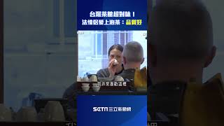 小吃攤鐵桌攻佔法國街頭！「台式便當」狙擊法國人味蕾 關鍵2分鐘讓百貨櫃哥天天報到｜台灣茶館超對味｜94要賺錢 [upl. by Sadonia96]