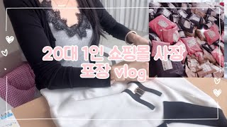 세번째 사무실에서 포장 VLOG❤️ 20대 1인 쇼핑몰 사장 브이로그  택배포장  일상  여름 신상 소개 쇼핑몰브이로그 [upl. by Longmire190]