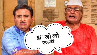 Bapu जी को एलर्जी [upl. by Tterag]