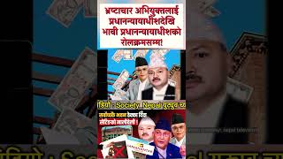 Corruption in Supreme Court building tender  Society Nepal  Corrupt Judge  NirpadwajNiraula [upl. by Latashia]