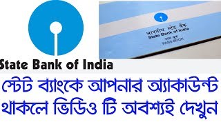 State Bank of India SBI New Rules For SBI Customers Minimum Balance [upl. by Sherj]