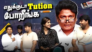 படிக்குறத தவிர மத்த எல்லாமே பண்றானுங்க👀😒  Tuition Paavangal  GoSu Parithabangalhighlights [upl. by Cerys]