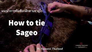 How to tie sageo แนะนำการพันฝักดาบซามูไร Sageo [upl. by Htes885]