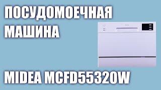 Посудомоечная машина Midea MCFD55320W [upl. by Gypsy]