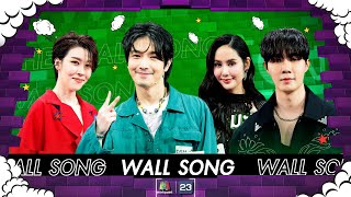 The Wall Song ร้องข้ามกำแพง EP195  เชียร์  มะนาว  ซี พฤกษ์  อุล ภาคภูมิ  30 พค 67 FULL EP [upl. by Jones]