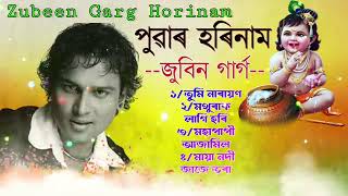 হৰিনাম জুবিন গাৰ্গৰ  Horinam Song Zubeen Garg Assamese Tukari Geet bhakti song Assamese Borgeet [upl. by Matt]