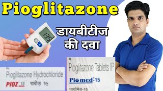 Pioglitazone tablet  Pioglitazone hydrochloride tablet  Pioz 15 mg tablet  LAM [upl. by Collette]