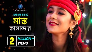 Mast Qalandar মাস্ত কালান্দার  Rangan Riddo  Akash Mahmud  New Bangla Song  Star T Music [upl. by Adiam868]