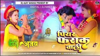 पियर फराक वाली  Pawan Singh  Piyar Farak Wali  New Bhojpuri Song 2024 Dj Remix Dj Ajay Sanam [upl. by Valentine]