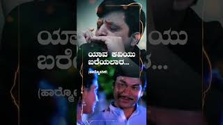 Yava Kaviyu Bareyalara kannada shortsyoutube rajkumar [upl. by Hennessy136]