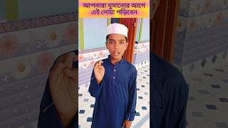 চমৎকার একটি দোয়া  ghumanor duahadisvideoduastatusislam hfyislamicduavideoshortvideodrawing [upl. by Eenttirb991]