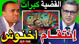 😱🚨 أخنوش ينتقم من باسو بسبب سلسلة سي الكالة لي زعزعات المغرب [upl. by Santos932]