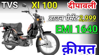 मात्र 2999 डाउन पेमेंट इस दीवाली घर ले जाएTvs Xl 100 Heavy Duty Price Mileage Features [upl. by Ecnarf]