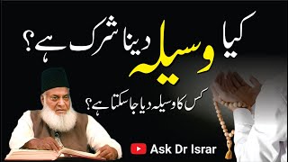 Kya Waseela Dana Shirk Hai   Dr Israr Ahmed RA  Question Answer [upl. by Buell]