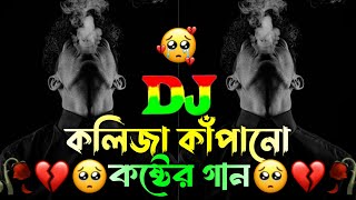 Emon Jibon Keno Dila Dj Song  Bangla Gaan  Hard Bass  New Dj Remix  By Dj Niloy Raj [upl. by Statis]