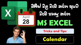 Excel sheet එකට calendar එකක් add කරගමු 😍 How to add calendar to excel sheet ❤️❤️❤️ [upl. by Belshin]