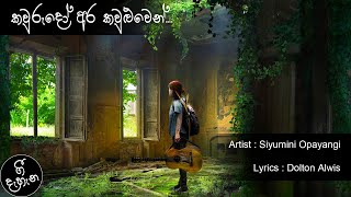 Kawurudo Ara Kawuluwen  කවුරුදෝ අර කවුළුවෙන්  Siyumini Opayangi [upl. by Ok]