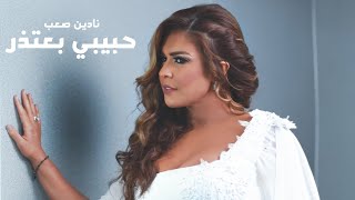 Nadine Saab  Habibi Be3tezer Official Music Video  نادين صعب  حبيبي بعتذر [upl. by Leumel]