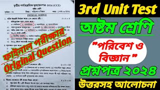 class 8class 8 3rd unit test 2024class 8 science 3rd unit test question paper 2024class 8 science [upl. by Agarhs]