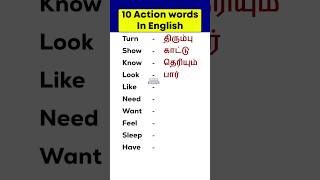 👋 Learn 10 English Action Words In Tamil  Spoken English For Beginners  English Pesalam  Shorts [upl. by Llertnad]