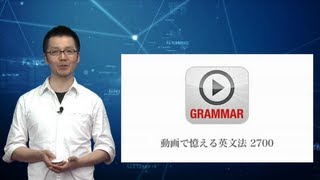 英文法の究極の学習法「動画英文法2700」iOSアプリデモ [upl. by Joyan]