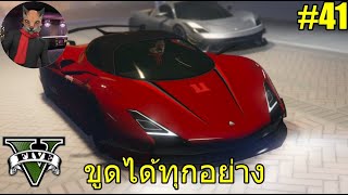 GTA Online 41  รถเตี้ยเลี่ยดิน Overflod Zeno [upl. by Hnamik]