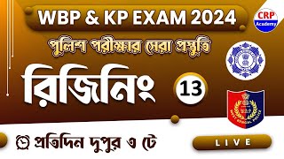 🔥KPWBP রিজনিং Live ক্লাস 13  WBP amp KP Constable Exam 2024  WBP amp KP Reasoning Practice Set 2024 [upl. by Anniala971]