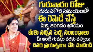 త్వరగా పెళ్లి అవ్వాలంటే Remedies For Late Marriage Problems Marriage Problems SmtBhanu Koteswari [upl. by Shushan]