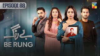 Be Rung  Episode 88  15th October 2024   Sukaina Khan amp Agha Talal   HUM TV [upl. by Favrot93]